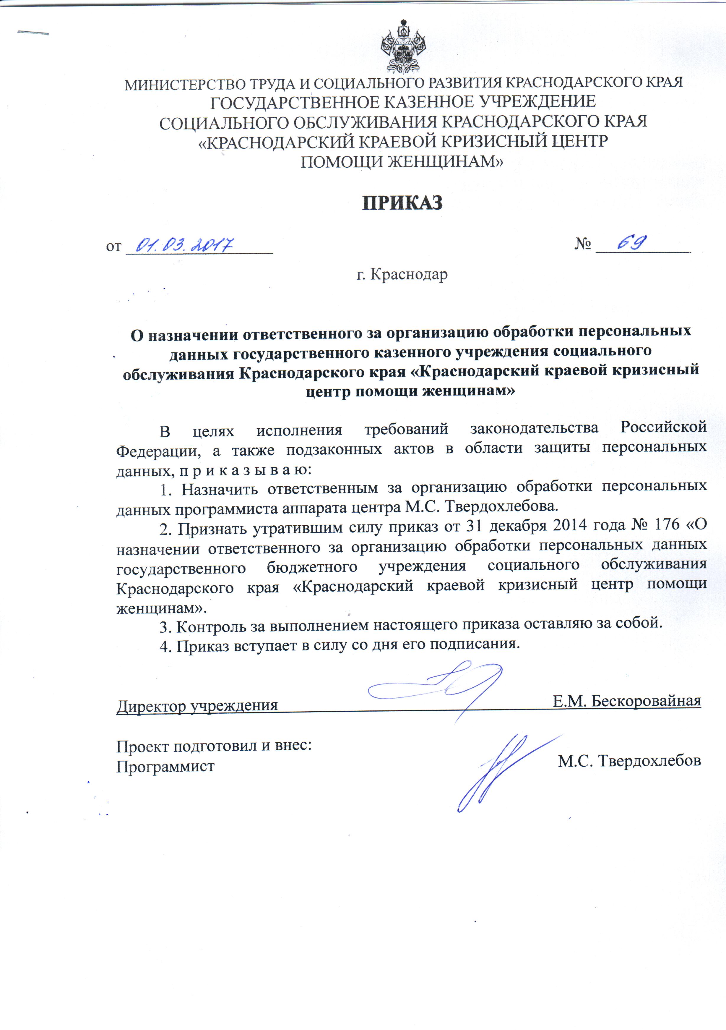 Защита персональных данных - Краснодарский краевой кризисным центр ...